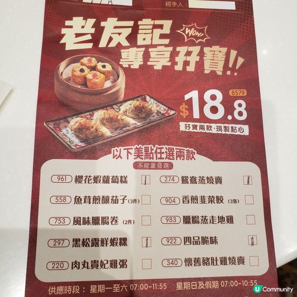 😋稻香老友記點心早茶超抵食