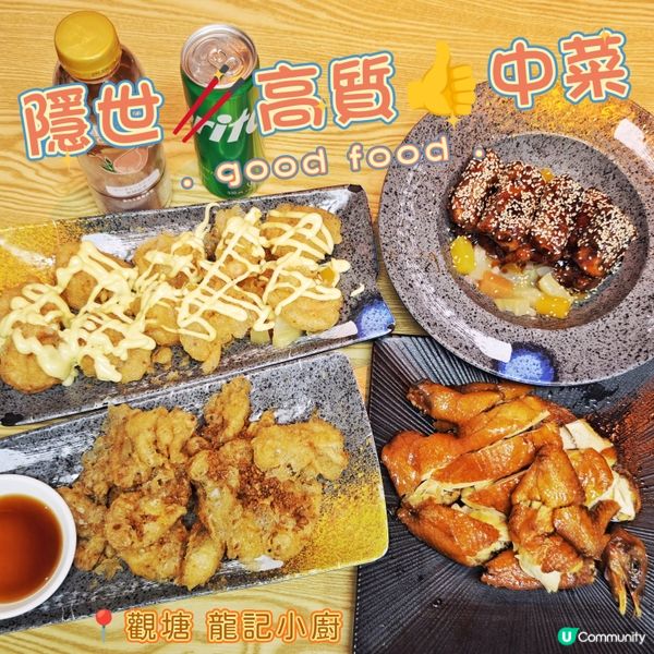 隱世🥢高質👍中菜