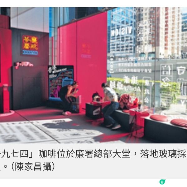 開張後成小紅書熱門打卡位廉署 Cafe嘗清廉咖啡滋味