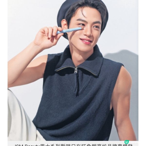 JSM Beauty Bamford 男粧首度
抵港