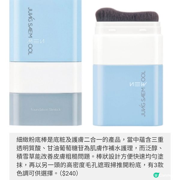 JSM Beauty Bamford 男粧首度
抵港