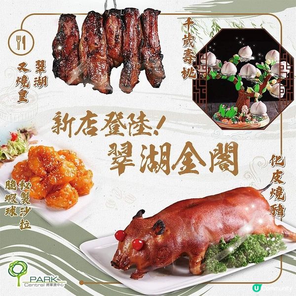 將軍澳星峰薈PopDeli 6/樓翠湖金閣酒家開咗張