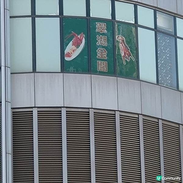 將軍澳星峰薈PopDeli 6/樓翠湖金閣酒家開咗張