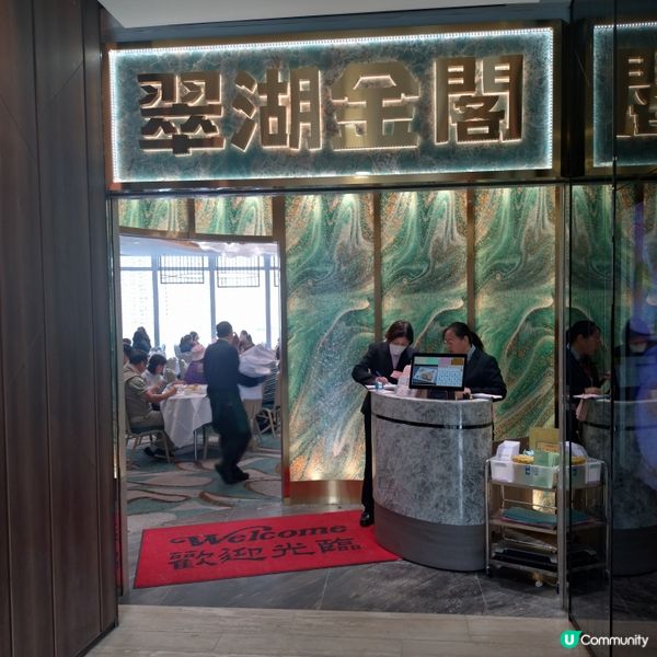 將軍澳星峰薈PopDeli 6/樓翠湖金閣酒家開咗張