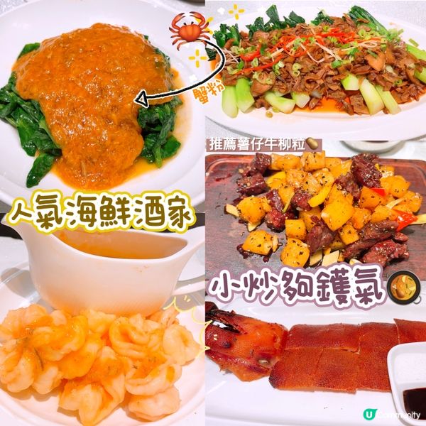 🦐人氣海鮮酒家🦀