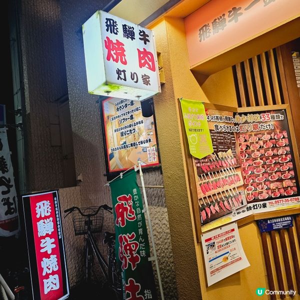 高山市推薦飛驒牛燒肉