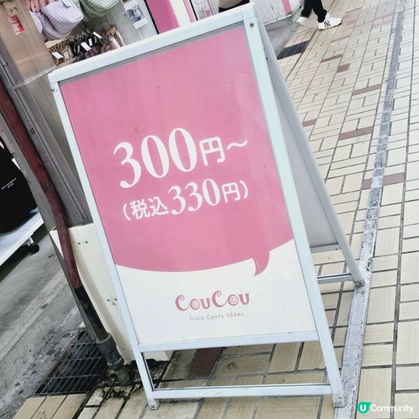 小資女孩必逛CouCou 300yen shop