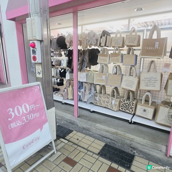 小資女孩必逛CouCou 300yen shop
