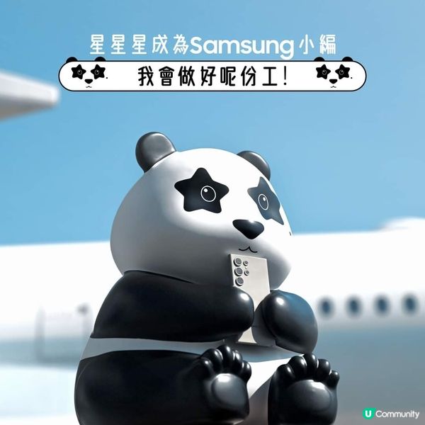 SamsungX《PANDA GO!香港遊》推出限量熊貓模型