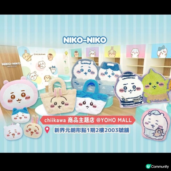 🎉  期間限定！Chiikawa 商品主題店👍🏻