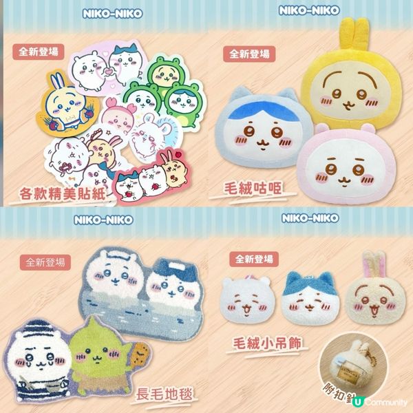 🎉  期間限定！Chiikawa 商品主題店👍🏻