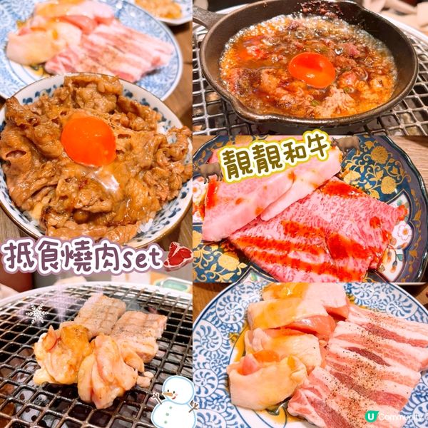 抵食燒肉set