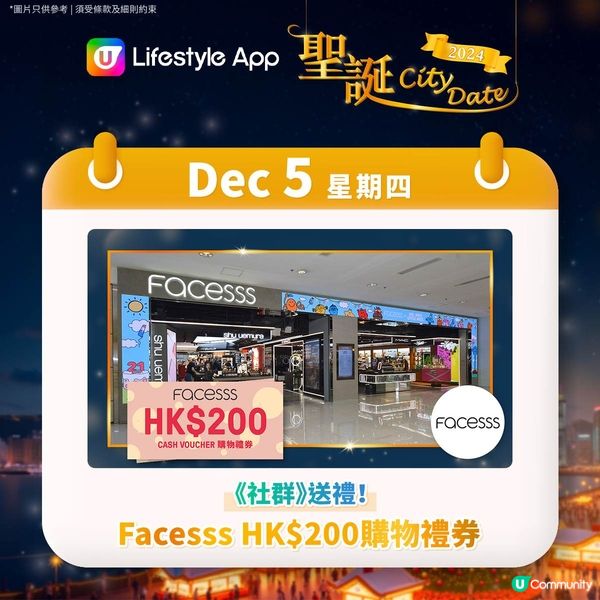 【登記領取💰】Facesss HK$200購物現金券！