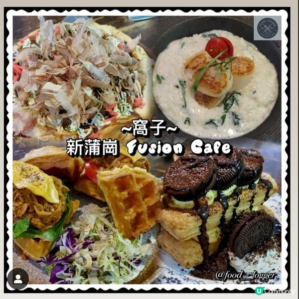 ## 新蒲崗必食打卡Cafe窩子😋髒髒提拉米蘇勁邪惡💜