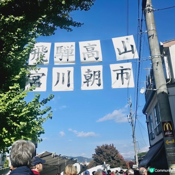 宮川朝市～住一晚朝早必行🥳🥳