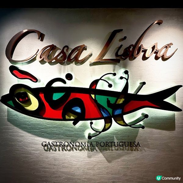 秋冬「葡」味@Casa Lisboa