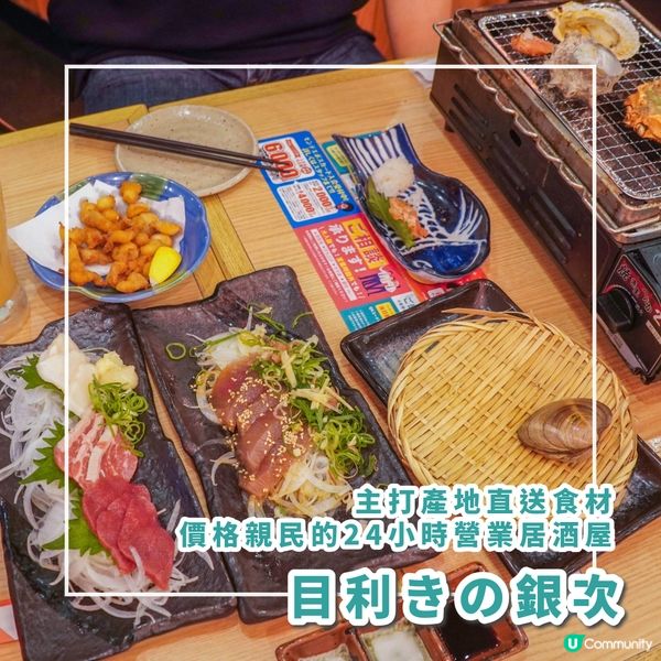 熊本下通街覓食😋  目利銀次24小時營業！