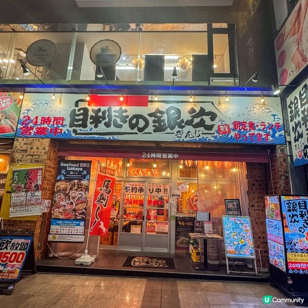 熊本下通街覓食😋  目利銀次24小時營業！