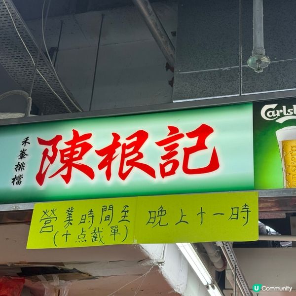 陳根記重溫大排檔滋味 🥢😋