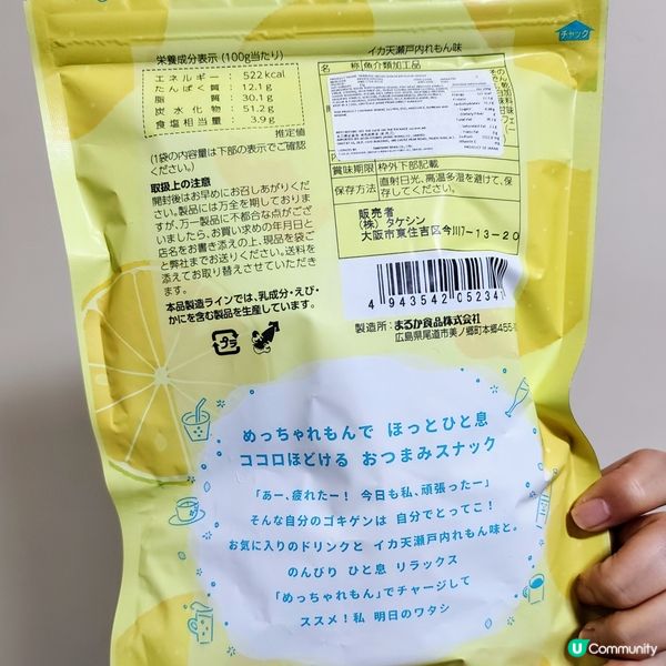 🍋日本瀨戶內檸檬魷魚脆💥香脆開胃🤩停唔到口呀‼️😱