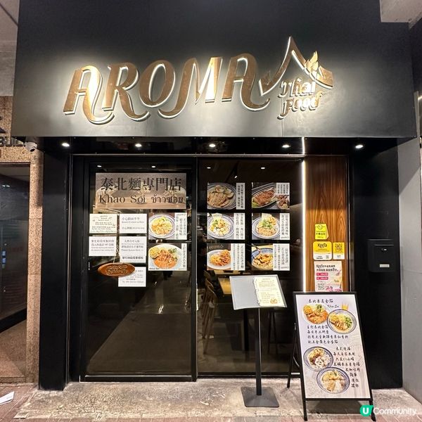 罕見泰北菜．泰北金麵 Khao Soi