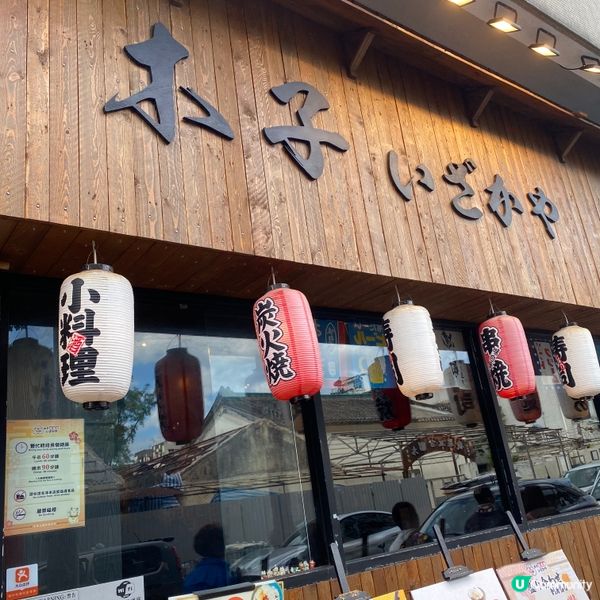 大圍日式居酒屋🥰🌸