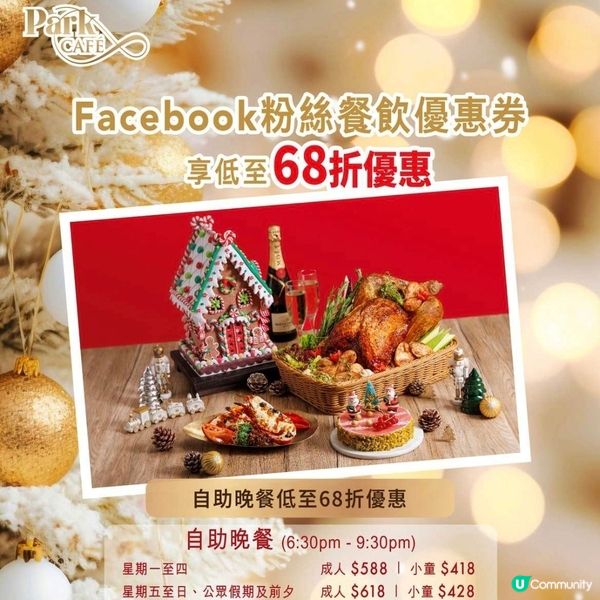 百樂酒店：自助餐/下午茶 低至68折（至15/12）