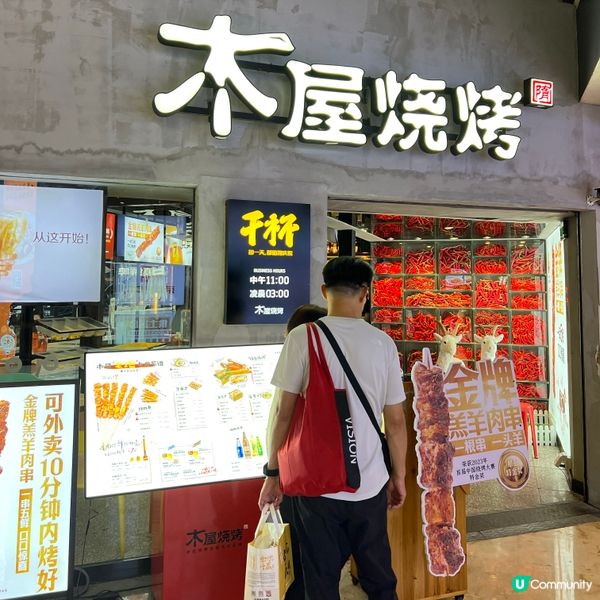 初嘗木屋燒烤🍖