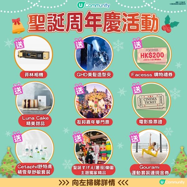 社群聖誕周年慶｜《聖誕City Date》｜登記送菲林相機、友邦嘉年華門票、戲院現金券等！簡單登記即有機會攞豐富禮品！