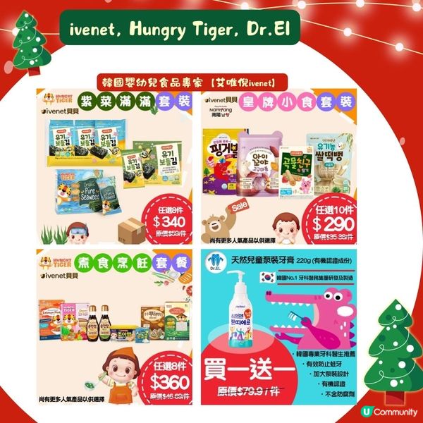 聖誕禮物🎁必去｢ChopChop Baby聖誕玩具開倉」