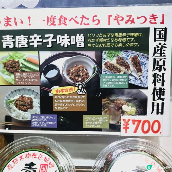 推薦購買：青唐辛子味噌