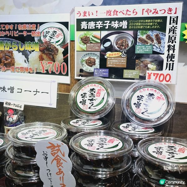 推薦購買：青唐辛子味噌