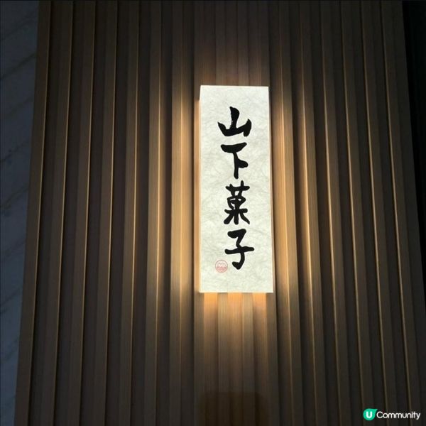 ## 旺角必試山下菓子甜品放題🔥$99平到你唔信🤣💜