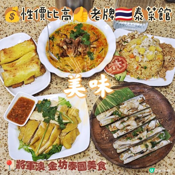 💰性價比高👍老牌🇹🇭泰菜館