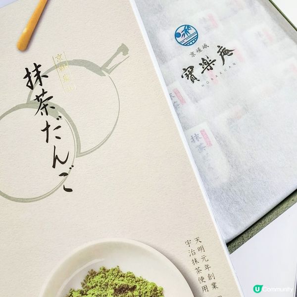 💥 京都嵯峨寶樂庵🍵  抹茶團子🍡  必食手信‼️🫶