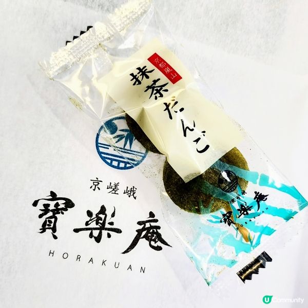 💥 京都嵯峨寶樂庵🍵  抹茶團子🍡  必食手信‼️🫶