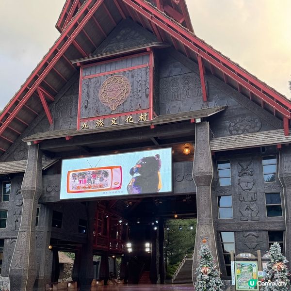 南投🎢九族文化村玩到癲🎠