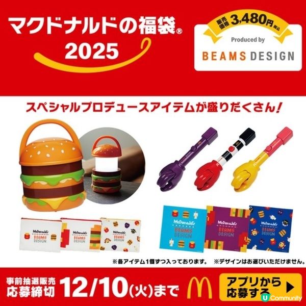 💥日本💥麥當勞🌈福袋登場！🤩