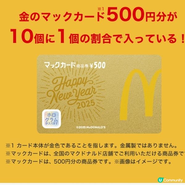 💥日本💥麥當勞🌈福袋登場！🤩