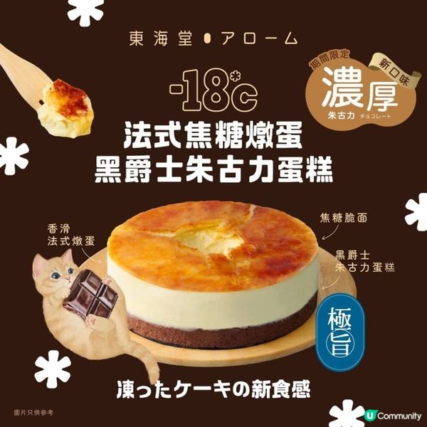 東海堂新出蛋糕