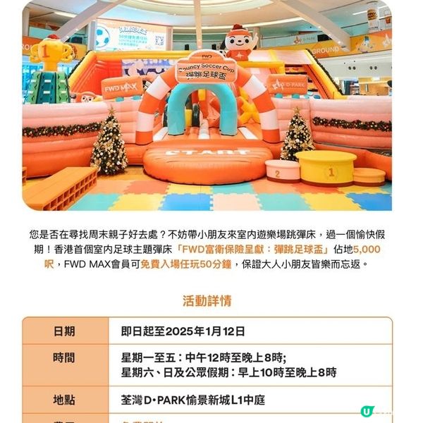 [親子] 荃灣免費小朋友跳彈床 😍 大人細路都免費👍🏻