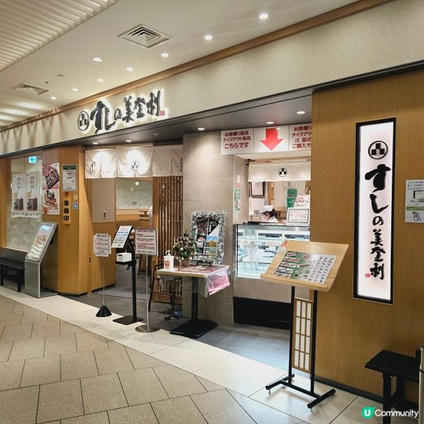 東京澀谷梅丘壽司美登利