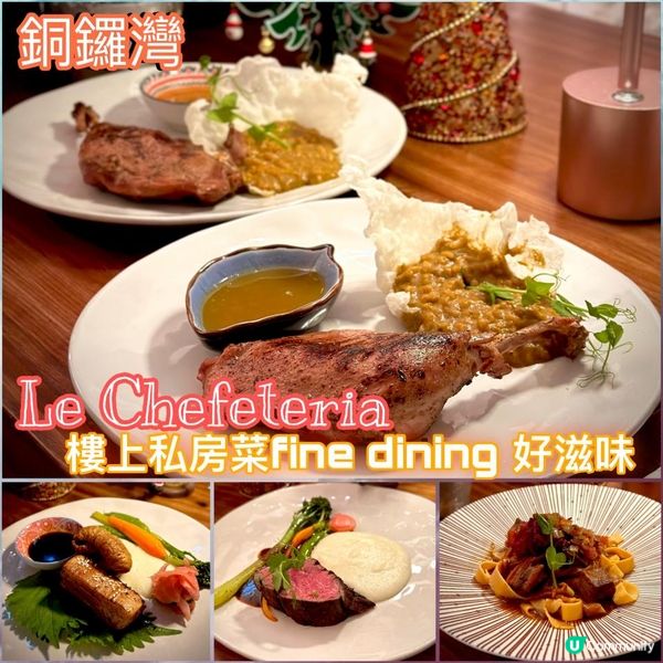 樓上私房菜Fine dining 好滋味👨🏽‍🍳