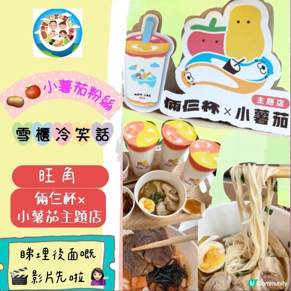 🌟召集🥔🍅小薯茄粉絲💖雪櫃冷笑話🥶