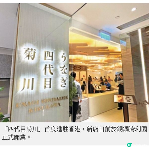 名古屋鰻魚名牌四代目菊川首進 駐香港 秘製醬汁烤製肥美一本鰻