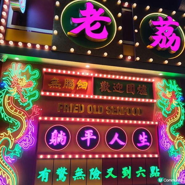 荔枝角打卡懷舊冰室