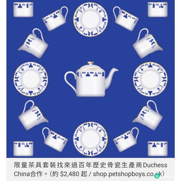 Pet Shop Boys 遇上百年骨瓷品牌