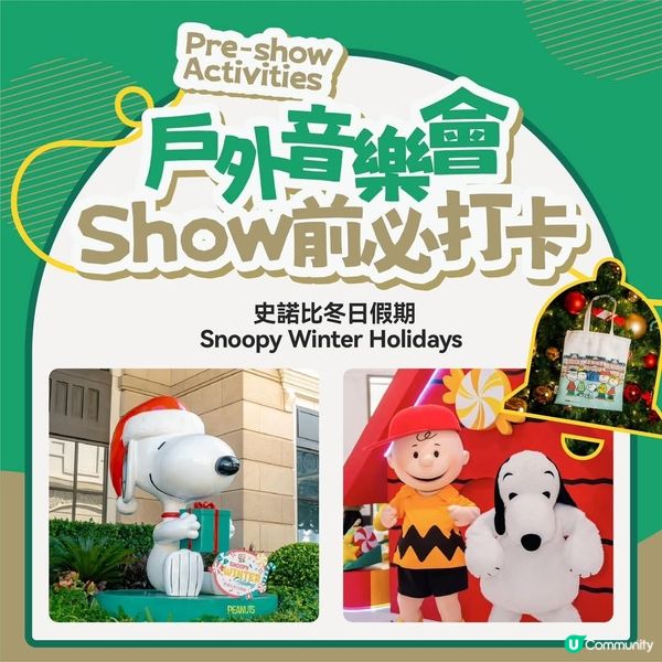 「史諾比冬日假期」壓軸亮相上
葡京