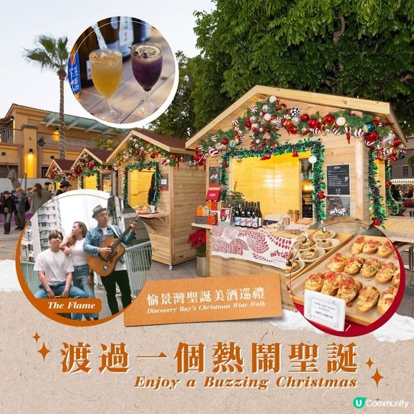 愉景灣聖誕美酒巡禮｜同場加映本地街頭樂隊 