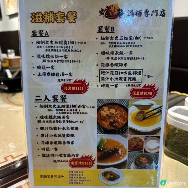 秋風起．滋補蛇羹二人餐